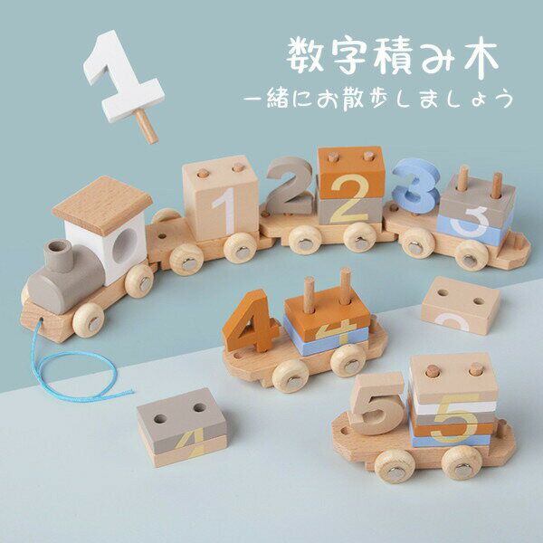 【最大P10】積み木 引き車 数字 知育玩具 車 木製玩具 ブロック パズル カラフル 出産祝い 幼 ...