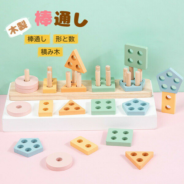 【最大P10】積み木 棒通し 数字 知育玩具 車 木製玩具 ブロック パズル カラフル 出産祝い 幼 ...