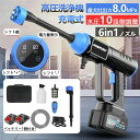 高圧洗浄機 コードレス 充電式 8MPa 6IN1 電力量表示 水圧洗浄機 家庭用 自吸式 多機能ノズル付き洗車機【強化版 水圧10段階調整】(4)