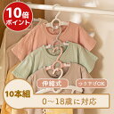 子供用ハンガー 伸縮式 子ども用ハンガー 10本組 洗濯ハンガー キッズハンガー 赤ちゃんハンガー ベビーハンガー 衣類ハンガー 伸縮タイプ 伸縮式 子供ハンガ...