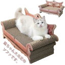 ソファ 猫 ソファ型 猫爪とぎベッド ベッド 爪みがき 爪研ぎ ハウス 猫用品 ダンボール 猫爪とぎベッド お手入れ ベッド つめとぎ プリンセス 段ボール 家具 猫ベッド ペットベッド ペットソファ ネコ 可愛い おしゃれ(4)