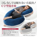 抱き枕 妊婦 授乳クッション だきまくら 大きい 洗える 妊娠 寝返り マタニティ 授乳枕 もちもち 腰痛 喘息 c型 ボディピロー 快眠グッズ 出産祝い 出産...