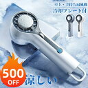 【限定特典最大P5倍+100円OFF】【2025年新登場】手持ち扇風機 ハンディファン 1秒冷却 扇風機 冷却プレート付 -16℃瞬間冷却 100段階暴風 超大...