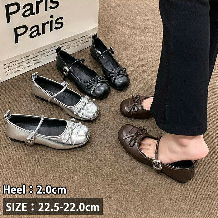 ■商品名：バレエシューズ ■素材 ：PU、ラバーなど ■サイズ(cm) 22.5cm（35）/23cm（36）/23.5cm（37）/24cm（38）/24.5cm（39）/25cm（40） ■カラー ：シルバー、ブラック、ブラウン ■生産国 中国 注意点 ※お取り扱いの注意につきましては商品付属の商品タグをご参照ください。 ※商品のデザインやお客様の足の形により、感じ方に若干の個人差があります。 ※靴のサイズにつきましては、いわゆるサイズ（足長）だけで決まるものではなく、ワイズ（足囲）や足の形（特につま先の形や幅甲の高さなど）などさまざまな条件と、それぞれの靴のデザイン（ラスト・素材など）の相性等が関係いたします。 ※商品画像の色はお使いのブラウザや設定により、実物とは異なる場合がある事をご了承下さい。 ※サイズ数値はメジャー採寸ですので若干の誤差が生じる場合もございます。ご了承くださいませ。 ※機械による生産のため、生地の継ぎ目の若干のズレや多少のほつれなど、形やサイズに多少の誤差が生じる場合や他繊維が混紡している場合もございますが品質上の問題はございません。予めご理解下さいますようお願い致します。 ※海外生産の為、多少の縫製のほつれやインソールのしわ等、若干の接着剤残りなどある場合もございます。 ※製造過程での傷・汚れ、また入荷時の箱つぶれなどがございますので、予めご了承くださいませ。 ※商品によって素材の性質上・製造過程において染料などの特有の匂いが多少強く感じられるものもございます。 数日のご使用や陰干しなどで、ほとんど匂いは感じられなくなりますのでお試しください。 ※素材や製品の特性上、シワやヨレ、擦れ、多少の傷などがある場合があります、ご了承ください。 ★関連キーワード検索★ パンプス バレエシューズ フラットシューズ レディース スクエアトゥ ぺたんこ 痛くない 歩きやすい 疲れない ローヒール 柔らかい やわらか 脱げない 滑り止め 防滑ソール 軽量 リボン 走れるパンプス きれいめ カジュアル フェミニン 上品 大人可愛い ママコーデ 韓国ファッション 韓国 バレエコア フレンチガーリー おしゃれ かわいい 可愛い 婦人靴 シューズ 靴 レディースシューズ 通勤 オフィス お出かけ デート 旅行 女子会 10代 20代 30代 40代 50代 春 夏 秋 冬 オールシーズン プレゼント ギフト 誕生日 素足 ソックスコーデ 靴下合わせ★関連キーワード検索★ パンプス バレエシューズ フラットシューズ レディース スクエアトゥ ぺたんこ 痛くない 歩きやすい 疲れない ローヒール 柔らかい やわらか 脱げない 滑り止め 防滑ソール 軽量 リボン 走れるパンプス きれいめ カジュアル フェミニン 上品 大人可愛い ママコーデ 韓国ファッション 韓国 バレエコア フレンチガーリー おしゃれ かわいい 可愛い 婦人靴 シューズ 靴 レディースシューズ 通勤 オフィス お出かけ デート 旅行 女子会 10代 20代 30代 40代 50代 春 夏 秋 冬 オールシーズン プレゼント ギフト 誕生日 素足 ソックスコーデ 靴下合わせ