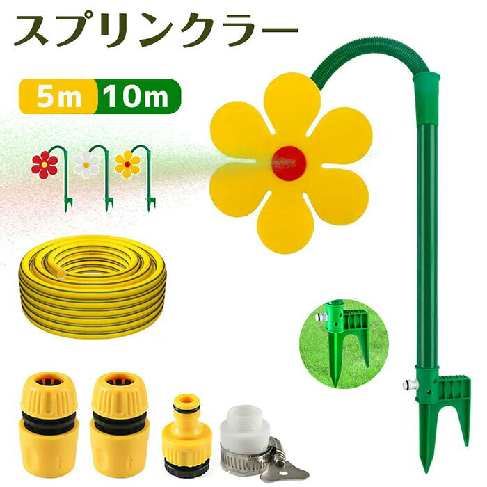 スプリンクラー 散水機 デイジーの花型 踊る 360度回転 芝生ダンス 芝生遊び ダンシング 花壇 庭用 芝生用 面白い 散水花 噴水 水遊び 男の子 女の子 キッズ 子供用 親子遊び 夏休み 夏の日 農場用 庭 屋外用 家