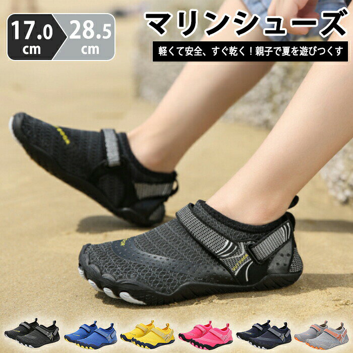 ■商品名：マリンシューズ ■素材：ラバー、メッシュなど ■サイズ：24（内寸17cm）、 25（内寸17.5cm）、 26（内寸18cm）、 27（内寸18.5cm）、 28（内寸19cm）、 29（内寸19.5cm）、 30（内寸20cm）、 31（内寸20.5cm）、 32（内寸21cm）、 33（内寸21.5cm）、 34（内寸22cm）、 35（内寸22.5cm）、 36（内寸23cm）、 37（内寸23.5cm）、 38（内寸24cm）、 39（内寸24.5cm）、 40（内寸25cm）、 41（内寸25.5cm）、 42（内寸26cm）、 43（内寸26.5cm）、 44（内寸27cm）、 45（内寸27.5cm）、 46（内寸28cm）、 47（内寸28.5cm） ■カラー：ブラック、ブルー、イエロー、レッド、ネイビー、グレー ■生産国 中国 （日本検品済み） 注意点 ※お取り扱いの注意につきましては商品付属の商品タグをご参照ください。 ※商品のデザインやお客様の足の形により、感じ方に若干の個人差があります。 ※靴のサイズにつきましては、いわゆるサイズ（足長）だけで決まるものではなく、ワイズ（足囲）や足の形（特につま先の形や幅甲の高さなど）などさまざまな条件と、それぞれの靴のデザイン（ラスト・素材など）の相性等が関係いたします。 ※商品画像の色はお使いのブラウザや設定により、実物とは異なる場合がある事をご了承下さい。 ※サイズ数値はメジャー採寸ですので若干の誤差が生じる場合もございます。ご了承くださいませ。 ※機械による生産のため、生地の継ぎ目の若干のズレや多少のほつれなど、形やサイズに多少の誤差が生じる場合や他繊維が混紡している場合もございますが品質上の問題はございません。予めご理解下さいますようお願い致します。 ※海外生産の為、多少の縫製のほつれやインソールのしわ等、若干の接着剤残りなどある場合もございます。 ※製造過程での傷・汚れ、また入荷時の箱つぶれなどがございますので、予めご了承くださいませ。 ※商品によって素材の性質上・製造過程において染料などの特有の匂いが多少強く感じられるものもございます。 数日のご使用や陰干しなどで、ほとんど匂いは感じられなくなりますのでお試しください。 ※素材や製品の特性上、シワやヨレ、擦れ、多少の傷などがある場合があります、ご了承ください。 ★関連キーワード検索★ マリンシューズ ウォーターシューズ アクアシューズ ビーチシューズ 水陸両用シューズ リバーシューズ スリッポン サンダル 軽量 軽い 速乾 排水 通気性 蒸れない 柔らかい 柔軟性 屈曲性 コンパクト 折りたたみ 持ち運び マジックテープ ベルクロ ストラップ ダブルベルト フィット感 サイズ調整 履きやすい 脱ぎやすい 脱げにくい 滑り止め 滑りにくい グリップ力 つま先保護 ケガ防止 安全 安心 親子 親子コーデ 親子ペア ペアルック お揃い 家族 ファミリー キッズ レディース メンズ 子供 大人 男の子 女の子 ジュニア ウィメンズ 男性 女性 パパ ママ ボーイズ ガールズ 大きいサイズ 小さいサイズ 幅広 シンプル スポーティー 機能性 おしゃれ かっこいい 水遊び 川遊び 海 海水浴 磯遊び 砂浜 ビーチ プール プールサイド 潮干狩り シュノーケリング ダイビング サップ SUP カヤック 釣り フィッシング キャンプ アウトドア レジャー バーベキュー BBQ フェス グランピング 旅行 海外旅行 ジム トレーニング フィットネス ヨガ 室内履き 上履き 体育館シューズ ガーデニング 洗車 夏 サマー 春夏 プレゼント ギフト 贈り物 誕生日 父の日 母の日 敬老の日 こどもの日 孫の日 入学祝い 入園祝い★関連キーワード検索★ マリンシューズ ウォーターシューズ アクアシューズ ビーチシューズ 水陸両用シューズ リバーシューズ スリッポン サンダル 軽量 軽い 速乾 排水 通気性 蒸れない 柔らかい 柔軟性 屈曲性 コンパクト 折りたたみ 持ち運び マジックテープ ベルクロ ストラップ ダブルベルト フィット感 サイズ調整 履きやすい 脱ぎやすい 脱げにくい 滑り止め 滑りにくい グリップ力 つま先保護 ケガ防止 安全 安心 親子 親子コーデ 親子ペア ペアルック お揃い 家族 ファミリー キッズ レディース メンズ 子供 大人 男の子 女の子 ジュニア ウィメンズ 男性 女性 パパ ママ ボーイズ ガールズ 大きいサイズ 小さいサイズ 幅広 シンプル スポーティー 機能性 おしゃれ かっこいい 水遊び 川遊び 海 海水浴 磯遊び 砂浜 ビーチ プール プールサイド 潮干狩り シュノーケリング ダイビング サップ SUP カヤック 釣り フィッシング キャンプ アウトドア レジャー バーベキュー BBQ フェス グランピング 旅行 海外旅行 ジム トレーニング フィットネス ヨガ 室内履き 上履き 体育館シューズ ガーデニング 洗車 夏 サマー 春夏 プレゼント ギフト 贈り物 誕生日 父の日 母の日 敬老の日 こどもの日 孫の日 入学祝い 入園祝い