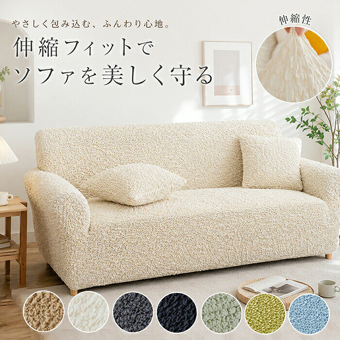 楽天市場】ぽこぽこソファーカバーの通販
