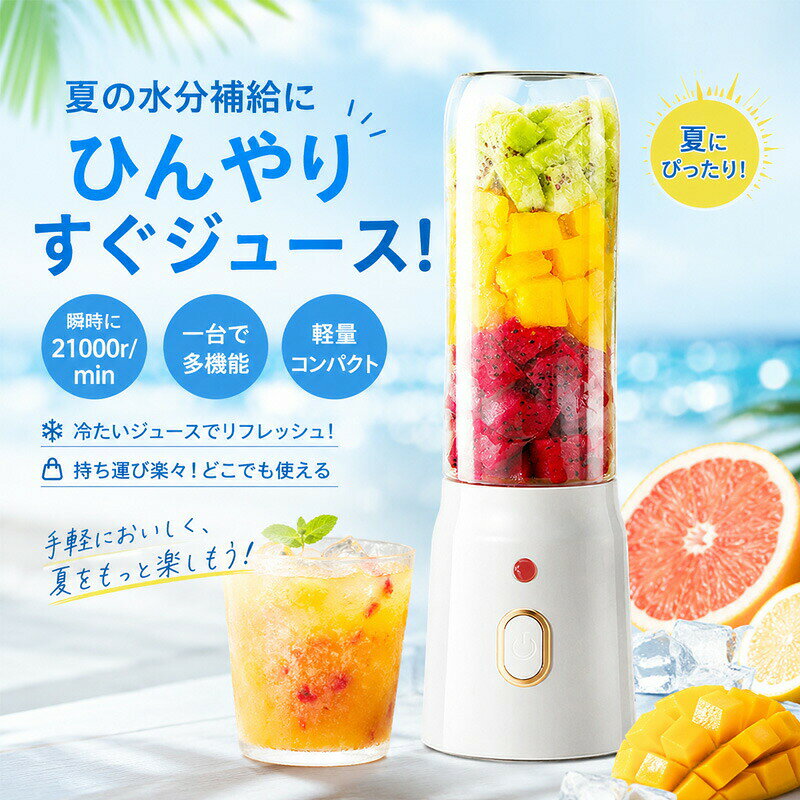 商品情報サイズ450ml注意事項※モニターの発色の具合によって実際のものと色が異なる場合があります。※製造時期によりデザインや仕様に若干の変更がある場合がございます。予めご了承ください。ミキサー 氷も砕ける スムージー ジューサー 丸洗い可 携帯ジューサー ハンドミキサー 小型 洗いやすい Type-C+USB充電式 持ち運び便利 ブレンダー スムージー 氷OK お手入れ ボトルミキサー 1台多役 軽量 450ml大容量 野菜や果物を水分と食物繊維に分離して、濃厚なコールドプレスジュースが作れるスロージューサー。冷凍フルーツを使ったフローズンデザート作りもOK。スリムな縦型タイプです 5