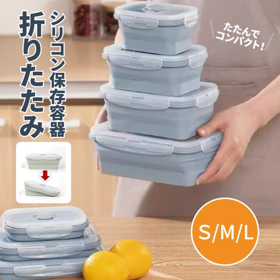 【3点セット】折りたたみフードコンテナ 冷凍?電子レンジOK 密閉 密封 耐熱 漏れない ランチボックス お弁当箱 保存容器 タッパ