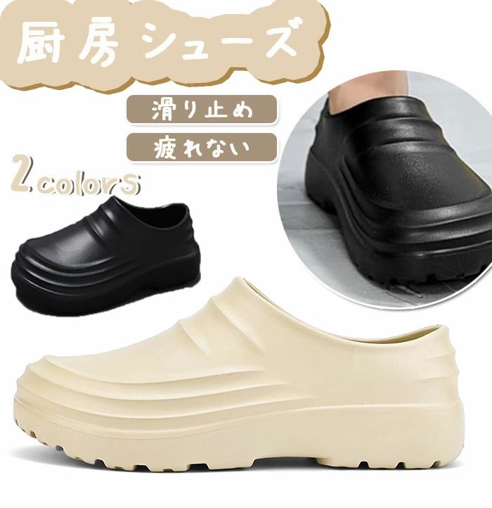 厨房シューズ 厚底 厨房靴 疲れない 滑り止め 防水 靴 耐油 防臭 頑丈 丈夫 キッチ...