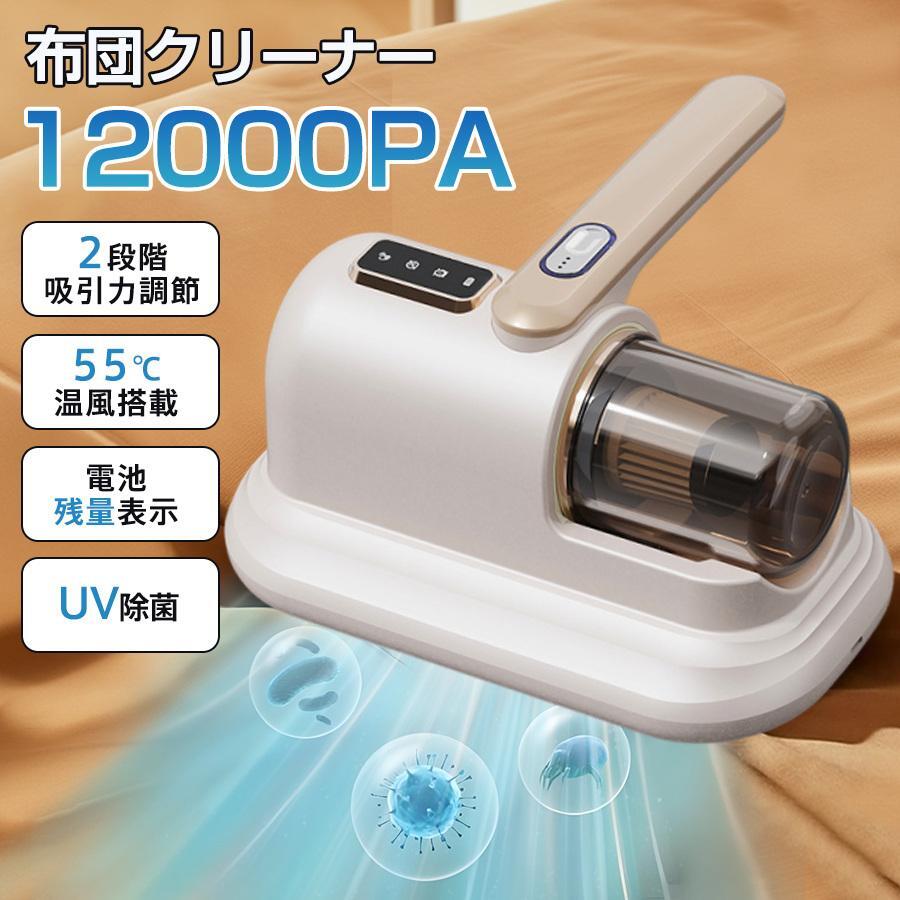 商品説明商品仕様本体サイズ:240×250×130mm ハイパワー:100W 入力電圧:5V 2A 重量:1.22kg バッテリー容量:1200mAh 吸引力:12000pa ダストカップ容量:約300ml 充電時間:約3時間 連続使用時間:約20分間ポイント【パッティング機能】 8000回/分のパッティング機能はお布団の奥に潜むダニやハウスダストを表面に効率よく浮き上がらせるためにあります。 【12000Pa吸引力】 12000Pa吸引力で設計されており、見えないダニやそのフン、死骸などを効率的に除去できます。ご注意 実際の色味と写真の色味は光の当たり方やディスプレイの環境によって、多少異なる場合がございますのでご了承くださいませ。 製品品質向上、または製造時期により、予告なくデザイン及び仕様を変更する場合がございます。