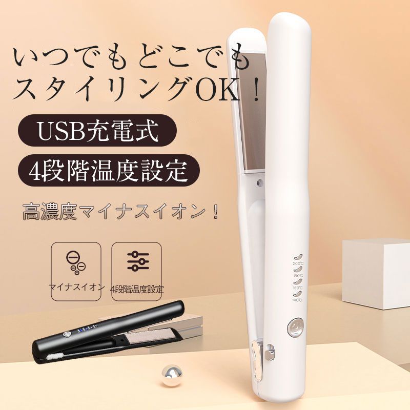 商品詳細:【商品説明】USB充電式！コードレスで自由自在高濃度マイナスイオン！うるツヤ髪へ加熱部分が直接頭皮に触れない安全設計！耐熱保護プレートによる発熱、ヘアアイロンブラシは火傷防止シェルの設計を採用しているため、やけどをしたり、熱くてびっくりするような心配なく、髪を真っ直ぐにケアすることができます。*注意事項1.充電中は使用できません。2.初回または長期間放置された場合、100％まで充電してからご使用ください。【キーワード】カールドライヤー ヘアアイロン 2wayサロニア ヘアアイロンストレートアイロン ブラシヘアアイロン カールヘアアイロン ストレートストレートブラシコードレス ヘアアイロンブラシヘアアイロン ブラシ コードレスヘアアイロン 2wayヘアアイロン ブラシ ミニヒートブラシコードレス ヘアアイロン
