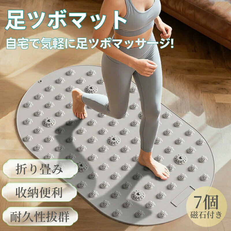 商品詳細 商品説明 【高品質の素材】 高品質なシリコーン素材を使用しており、適度な柔らかさと強度があります。ツボ押しによる劣化の心配もありません。特別な指圧デザインが足の反射区にフィットし、足裏のツボを効果的に刺激して。踏み込み具合で刺激を調整出来ます。まるでプロのマッサージを受けているような快適な体験が楽しめます。 【リラクゼーションとストレス解消】 この足ツボマットは、弾力のある粒子が足裏のツボをしっかり刺激！踏む力の強さで刺激の感じ方が変わり、自分に合った心地よいマッサージが楽しめます。使い続けることで、心も体もリラックスし、ストレスや緊張をほぐしてスッキリ。 健康管理にもぴったりのアイテムです！ 【血行促進】 マットのツボが足裏を刺激し、血流を促進してむくみを軽減。足全体の健康維持にぴったりです。日々のストレスや疲れは足にたまりやすいもの。この指圧マットでマッサージすれば、血行が良くなり、足の疲れや緊張をしっかりほぐせます。 【多機能＆滑り止めで安心】 歩行マッサージマットとしてだけでなく、入浴時に足の底をマッサージする滑りマットとして浴室に置くことができ、ゲーム罰マットとして使用でき、知らないうちに遊ぶことができます。底面には滑り止め加工が施されているため、ズレにくく安心。 【持ち運びやすくお手入れも簡単】 マッサージフットパッドは軽量でコンパクトな構造で設計されており、どこにでも簡単に持ち運べます。また、お手入れやメンテナンスも簡単で、衛生的で便利です。このマッサージフットパッドは、年齢や性別を問わず、どなたでも使える設計です。敬老の日、父の日、母の日、クリスマス、誕生日のプレゼントにもぴったり！ ご注意 ※商品リニューアル等によりパッケージ等は変更となる場合があります。 ※掲載画像はイメージであり、実際の製品とは多少異なる場合があります。 ※輸入品につき、若干のキズや汚れがある場合がございます。 ※運送の状況により、まれに外箱が潰れる場合がございます。 ※商品や配送に関して気になる点や不具合がございましたら、お手数ですが、まずは当店までご相談ください。 ※製品の仕様は予告なく変更されることがありますので、予めご了承ください。 ※商品写真はできる限り実物の色に近いようにしておりますが、パソコンの画質や光線環境により実際の商品と色味・素材感が多少異なる場合がございますので、予めご了承ください。 ※測り方によって1-2cmの誤差が生じる場合がございます。 ※当店の在庫は、店舗と共有しており日々流動的に動いております。商品によっては、弊社運営の多店舗と在庫を共有しているものございます。そのため、ご注文時に在庫があっても、タイミングによっては既に完売、欠品の場合がございます。完売、欠品の場合には連絡の上、ご注文キャンセルか入荷をお待ち頂くかのご希望を確認させて頂きます。
