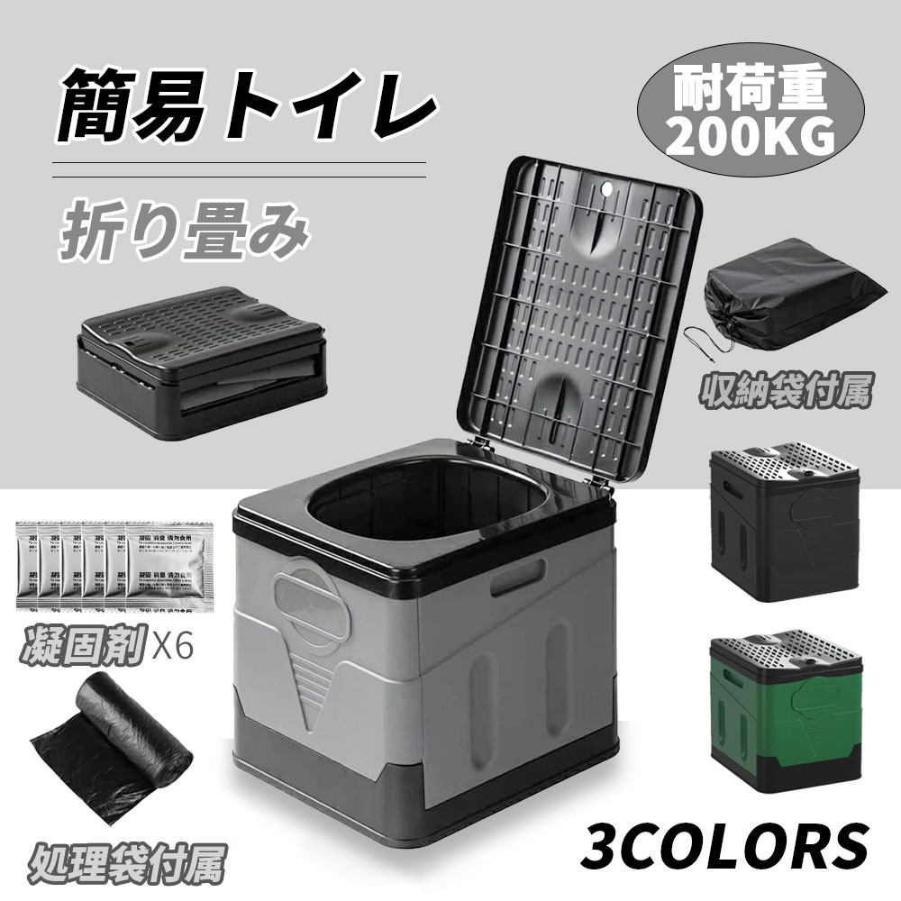 【凝固剤+処理袋付属】簡易トイレ 携帯トイレ 非常用 トイレ 災害用 防災 仮設トイレ ポータブルトイレ キャンプ 緊急トイレ 車中泊 防災トイレ 折りたたみ 災害 非常トイレ 防災グッズ 折りたたみトイレ 携帯 水洗い可能