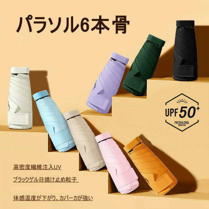 折りたたみ傘 晴雨兼用 男女兼用 UVカット 完全遮光 手のひらサイズ 軽量 折りたたみ傘 大きい 6本骨 頑丈 撥水 …