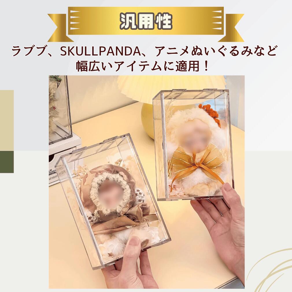 日用雑貨ヤブーショップ楽天市場店の展示ケース 収納ボックス SKULLPANDA用ラブブ用 ぬいぐるみ用 ショーケース 展示棚 倒れにくい 滑りなし 高透明 クリア カバー 保護ケース 汚れ防止 収納バッグ 防塵 傷つけ防止 LABUBU用 アニメグッズ ぬい展示 ライバーぬいぐるみ収納 卓上展示｜アングル3