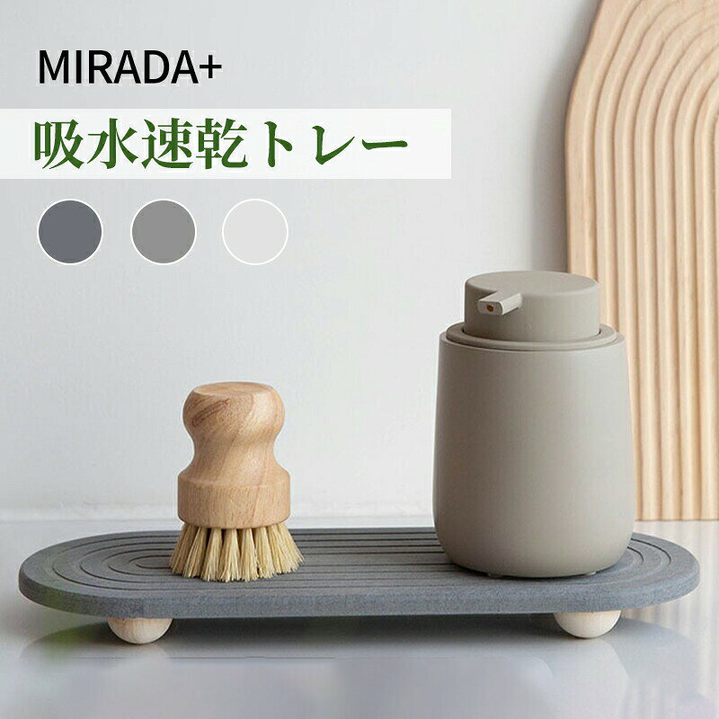 商品紹介商品情報「吸水速乾トレー」 吸水性と速乾性に優れている珪藻土/カオリン土を採用し、使ったばっかりの歯磨きコップなどでも水分はすぐに吸収され、通気性がよくて、生乾きの臭いがつきにくく、湿気がこもらずカビの生えも防げます。洗面台やキッチンをいつもきれいに保ちます。 「4脚スタンド付き」 四隅に木製の脚がありまして、天板から離れて置くことができて、底部に水が溜まったりすることによるカビ、ダニの繁殖を防ぎ、お手入れなどは簡単にできます。安定性に心配は不要です。 「シンプルで優雅なデザイン」 角丸の長方形設計に木製の脚を付けて、シンプルでモダンな北欧スタイル。インテリアと部屋の用途を選ばず、何処にでも使用できます。部屋のインテリアとしても収納用のトレーとしても問題ありません。例えば台所、リビング、寝室、浴室などに適用します。 「多機能トレー」 洗面所や浴室などに置き、歯磨きコップやシャンプーなどの風呂用品収納としてはもちろん、リビングや寝室などにも適用し、香水、ジュエリー、アクセサリー、腕時計などの置き場としても似合います。シンプルなデザインで、上に置くジュエリーや飾り物を引き立てます。 「装着簡単 収納便利」 4つの脚は取り外し可能なデザインで、脚のトップを捻じて2つの部分に分けて、四隅にに合わせて組み立てればOKです。