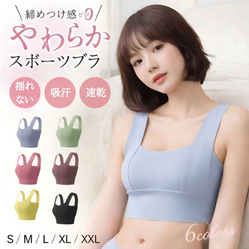 ヨガウェア スポーツブラ ゆれない ヨガブラ レデイース スポーツブラ ヨガ ヨガブラ スポーツブラジャー スポブラ ノンワイヤーブラ ナイトブラ ジュニア 中学生 キャミソール ハーフトップブラ 蒸れない 浴衣着物 垂れ防止設計でしっかりホールド 昼夜兼用 シームレス