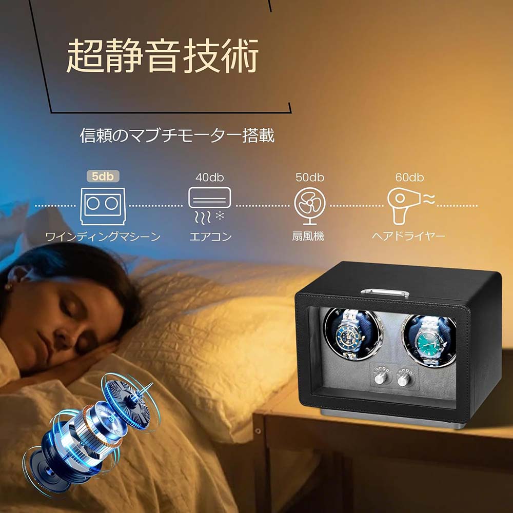 ワインディングマシーン 自動巻き上げ機 2本 静音 腕時計 ウォッチワインディング...