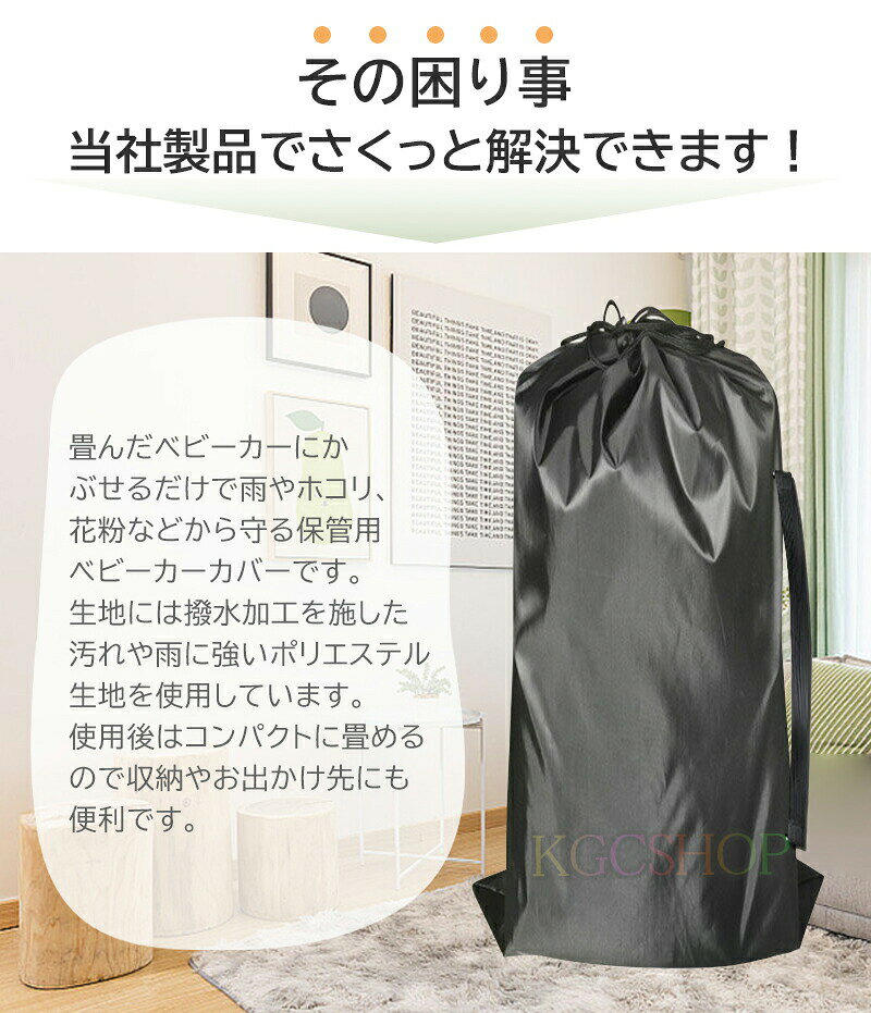 日用雑貨ヤブーショップ楽天市場店のサッとベビーカーカバー ベビーカー カバー 保管用 ベビーカーカバー 中型 大型 ベビーカーに対応 簡単 装着 雨よけ 雨除け ホコリ ほこり 梅雨 梅雨対策 コンパクト 収納 持ち運び 撥水 撥水加工 屋外 玄関先 旅行 保管 ケース 袋 雨対策 レインカバー｜アングル3