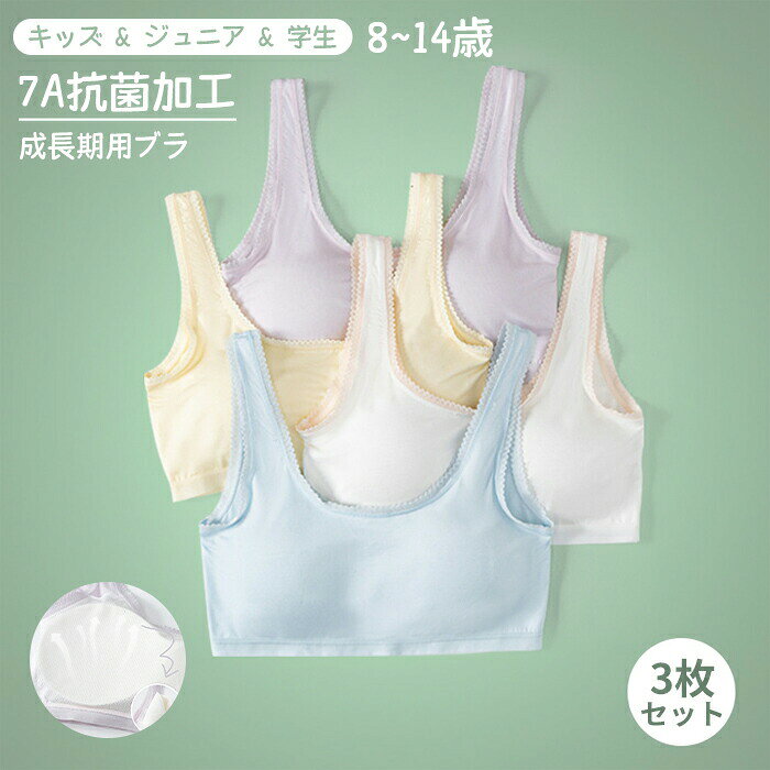 内容 成長期ブラカラー展開 bx641 bx642 bx643サイズ展開 75A 80A 85A素材 ポリエステル