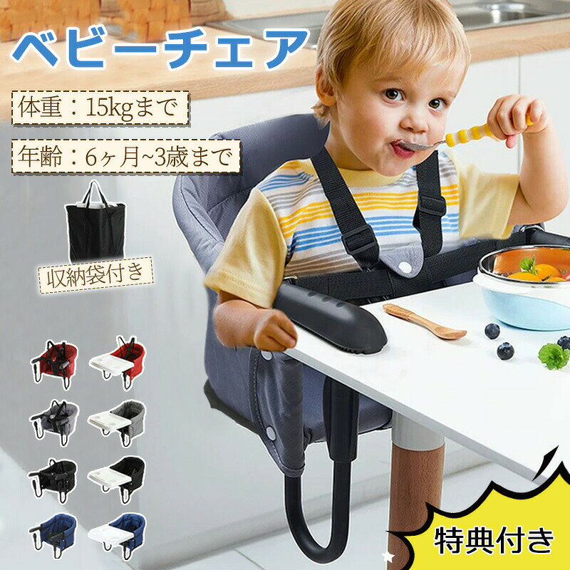 ベビーテーブルチェア ベビーチェア テーブル 赤ちゃん チェア ベビーラック 食事...