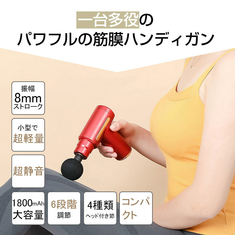 電動マッサージガン 筋膜リリース ガン マッサージ器 マッサージガン アタッチメン...