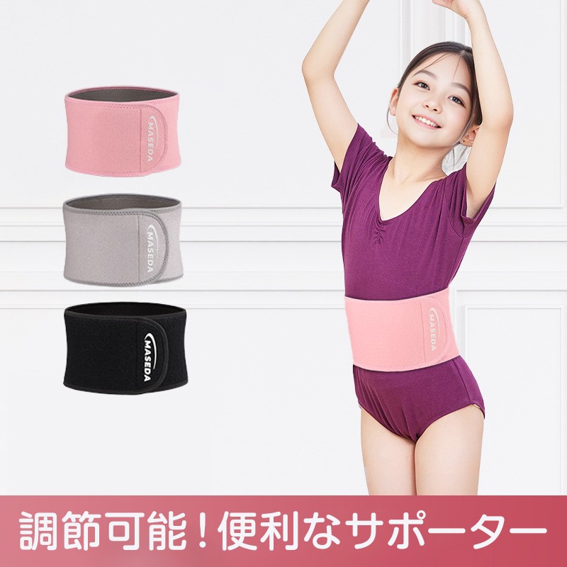 商品情報 商品内容矯正ベルト 素材 ゴム カラーピンク/グレー/ブラック サイズフリー 商品紹介 成長期のお子さまの姿勢サポートに最適お子さまの健康な姿勢をサポートする「子ども用姿勢矯正ベルト」です。成長期に正しい姿勢を意識することは、健康な背筋や猫背防止に効果的です。特に、長時間の座り姿勢が多いお子さまにおすすめします 快適に着用できる工夫が満載！柔らかい素材と通気性抜群のメッシュ構造を採用し、蒸れにくく長時間の装着でも快適に過ごせます。また、調節可能なマジックテープ式なので、サイズに合わせてぴったりフィット。男女問わずお使いいただけ、カジュアルなデザインで普段使いにも最適です