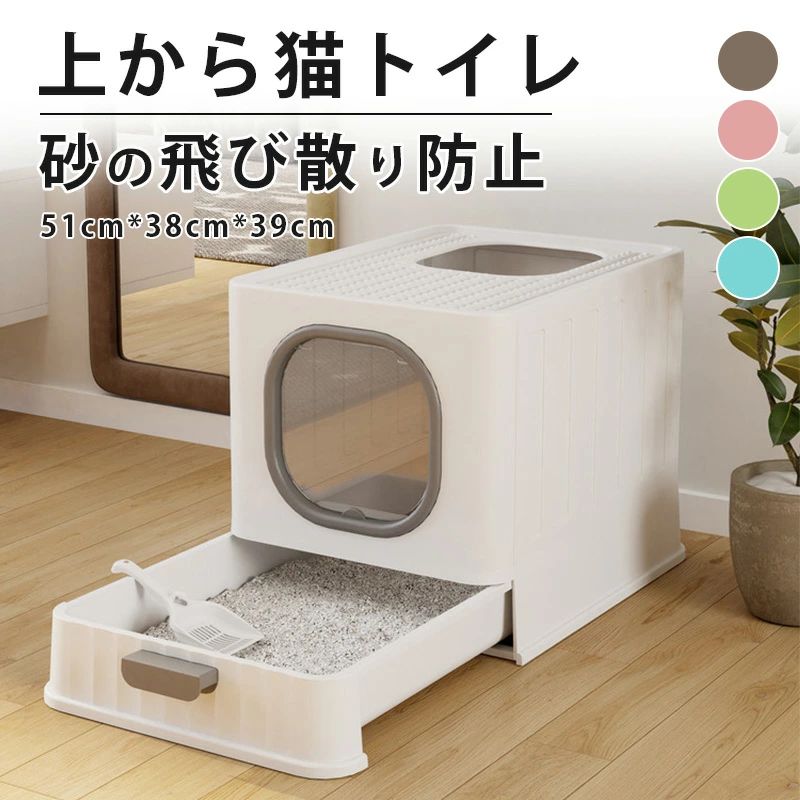猫トイレ 上から猫トイレ 猫砂 飛び散り対策 大型 おしゃれ 消臭 脱臭 2WAY入口 スコップ付き 掃除簡単 システムトイレ 上から入る