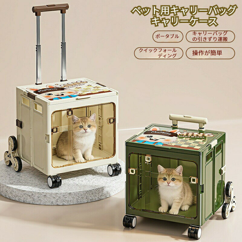 ペットカート 折りたたみ式 ハンドカート 両開きドア キャリーケース 猫犬用 プラ...