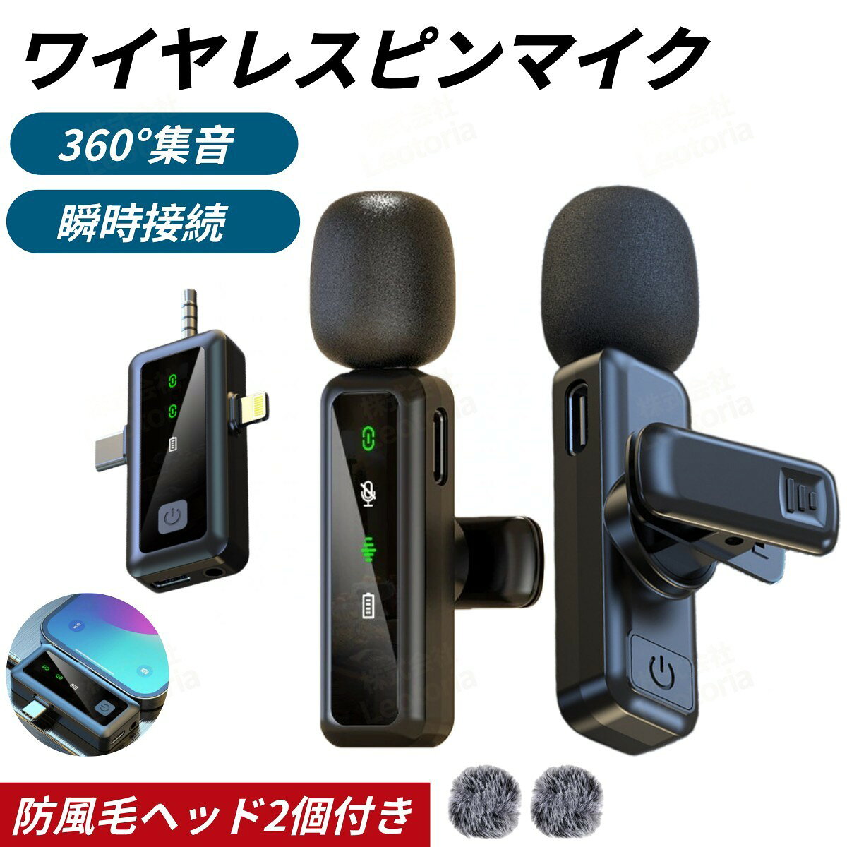 ピンマイク ワイヤレス IOS Android対応 瞬時接続 音画同期 5X ノイズ軽減 360°集音 360°回転可 クリップ式 超ミニ Vlog撮影/動画配信/生放送/ASMR/TikTok用。ピンマイク ワイヤレス IOS Android対応 瞬時接続 音画同期 5X ノイズ軽減 360°集音 360°回転可 クリップ式 超ミニ 防風毛ヘッド2個付き Vlog撮影/動画配信/生放送/ASMR/TikTok用