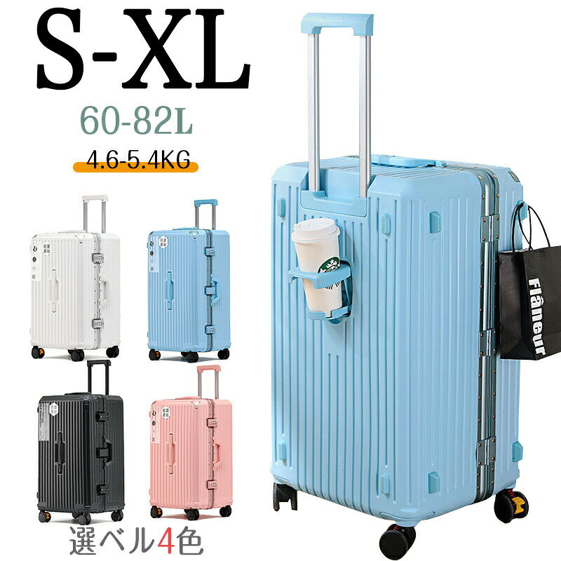 スーツケース L 超軽量 大容量 TSAロック キャリーケース キャリーバッグ 人気 最新デザイン S M L 旅行 国内旅 海外旅 ビジネス 静音 拡張機能付き 出張 3日 4日 5日 6日 7日 8日
