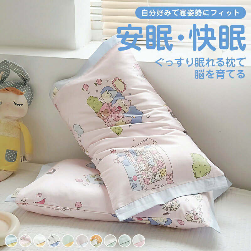 呼吸する小学生の枕 小学生 枕 ストレートネック 子ども枕 こども枕 枕 寝具 子供部屋 入学祝い 小学校 ピロー まくら 子供 ジュニア 誕生日 男子 女子 安眠枕 快眠枕 横向き寝用枕 健康枕 寝返り 横向き
