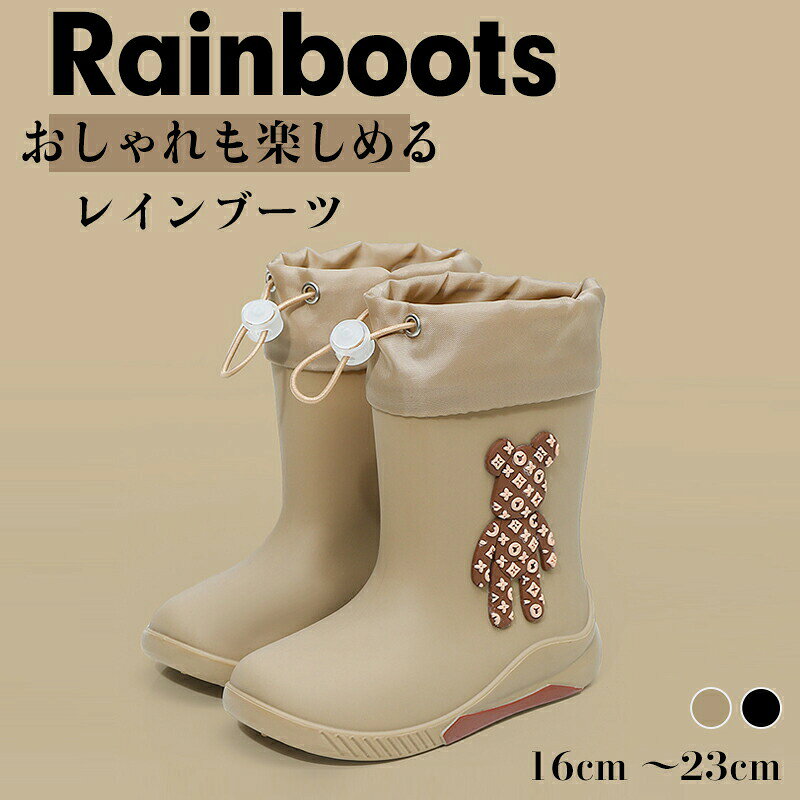 キッズ 子供用 レインブーツ おしゃれ 17cm 〜 23cm 男の子 女の子 レイングッズ 雨具 雨用 梅雨 防水 夏 軽量 靴 ブーツ 無地 保育園 通園 通学 ジュニア 小学生