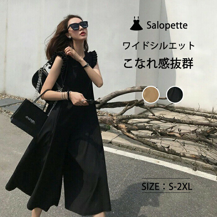 サロペット パンツ レディース 春夏 オールインワン フリル フリルサスペンダー ワイドパンツ きれいめ オフィス 仕事 ゆったり キャミソール キャミワンピース ワイドパンツ マキシ丈 ゆったり 無地 体型カバー 大人可愛い オシャレ 送料無料