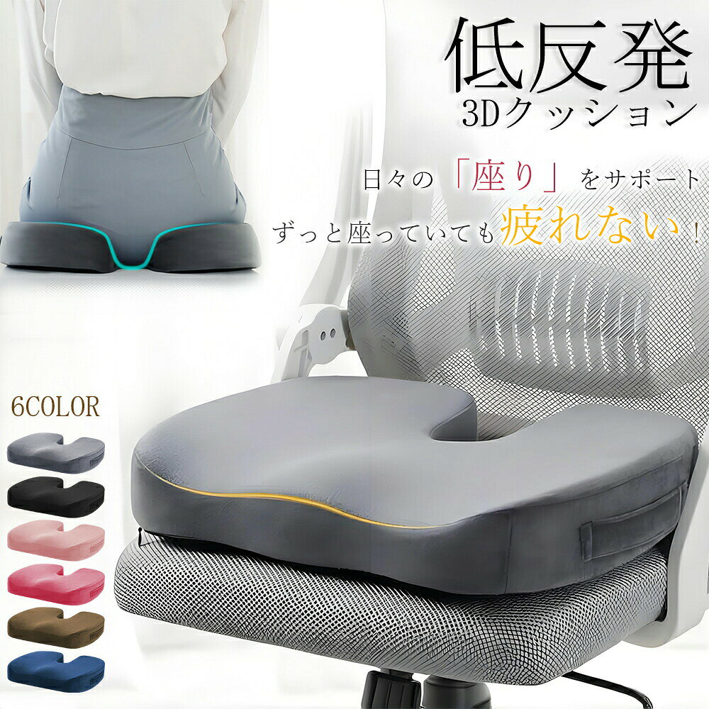 商品説明商品名チェアクッションサイズ45×36×5cm素材本体:メモリーフォーム カバー：ポリエステル、ポリウレタンカラーグレー/ブラック/ピンク/ネイビー/ブラウン注意 事項掲載の商品画像はモニターの種類設定等により、実際の商品とは素材感や色味が異なる見え方をする場合があります。 サイズ表は平置きで測定しております。商品着用者によっては多少の誤差がある場合がございます。 生地の取り方により、柄の位置等写真と異なる場合がございます。ご了承ください。