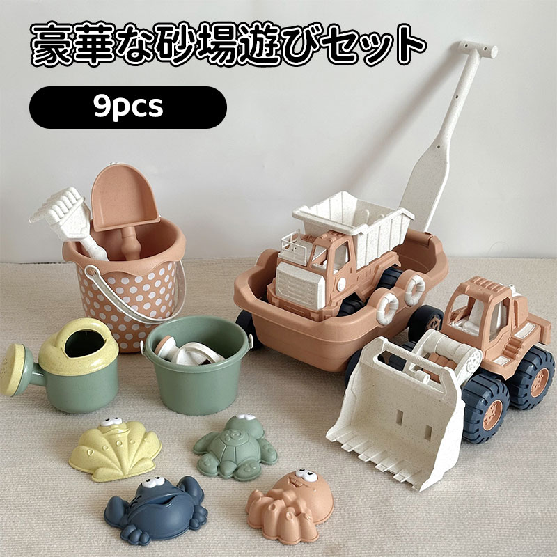 お砂場セット 9pcs 砂場 おもちゃ 砂遊び 雪遊び 水遊び お風呂 プール 玩具 室内 屋外 安全 学習 知育玩具 かわいい おままごと ごっこ遊び道具 子供 女の子 男の子 2歳 3歳 4歳 幼児 オモチャ 入園 卒園 入学 卒業 庭 公園 出産祝い クリスマスギフト