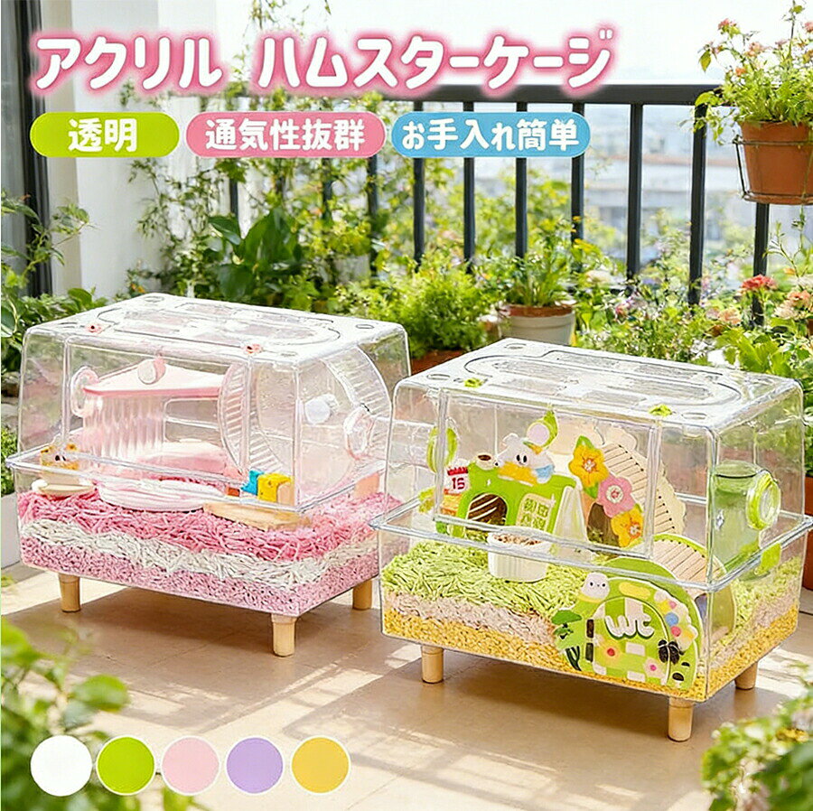 ハムスター ケージ 透明 アクリル製 ハムスターケージ ハムスター ハウス 飼育ケージ 小動物ケージ ハムスターケージ 快適 便利 耐久性 広い空間 組立簡単