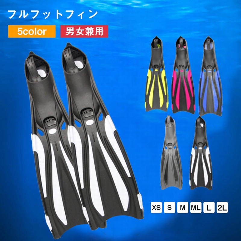 シュノーケリング フィン フルフィットフィン 足ひれ 足ヒレ サイズ調整可能 シュノーケリングセット シュノーケリング フィン ダイビング 水泳 マリンスポーツ スノーケリングフィン 軽量 ダイビングフィン シュノーケリング スノーケル