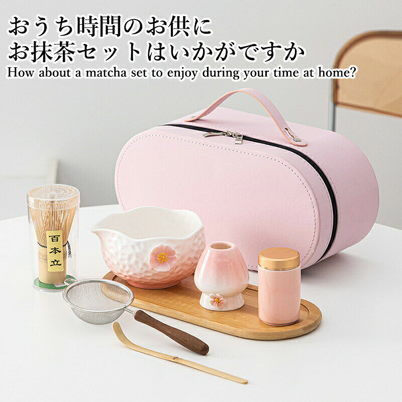 日用雑貨ヤブーショップ楽天市場店の抹茶セット 自宅用 茶道具 初心者 8点セット 花柄 完璧なお点前体験 お点前セット 陶器 抹茶茶碗 茶杓 茶杓立て 百本立 茶筅立て くせ直し 茶巾 抹茶篩 茶道 お手入れも簡単 母の日 父の日 誕生日 贈り物 おしゃれ 上生菓子 まったり 竹 和風家用茶器 プレゼント｜アングル2