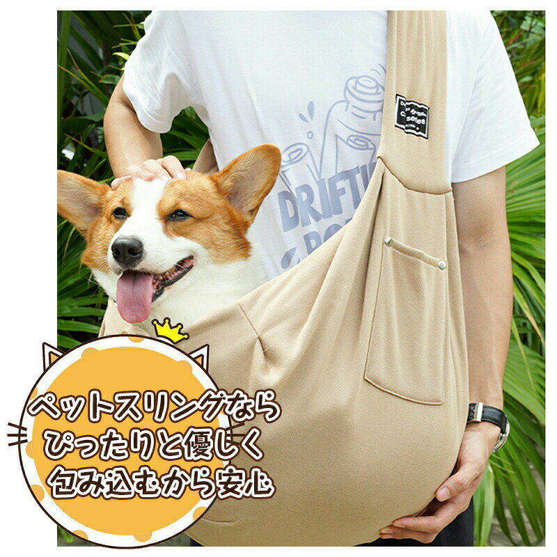 スリングバッグ ペットスリング ペット 犬 猫 小型犬 中型犬 猫 抱っこ紐 抱っこ紐...