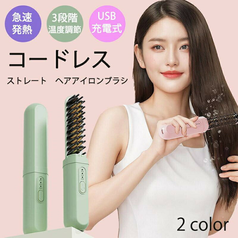 商品のご紹介仕様 カラー：グリーン/ピンク サイズ：ABS特徴コンパクトサイズと軽さので、気軽に外出時や旅行先に持ち運べます。コンパクトサイズで細かいニュアンス作りもできます。 髪質やスタイルに合わせて温度を調整できます。約31秒で温度が立ち上がり、朝の忙しい時に便利です。クッション機能により髪にかかる圧力と抵抗を抑え、髪への負担を軽減させました。 初めてブラシアイロンを使う方にも安心してお使いいただけるよう、やけど防止設計となっています。 ブラシのように髪をとかすだけで、簡単に自然でツヤのある髪を目指します。ご注意環境保護の観点から、「簡易包装」を推進しております。 製造時期によりデザインや仕様に若干の変更がある場合がございます。予めご了承ください。 パッケージや外装箱が予告無く変更になる場合がございます。 輸入商品＆素材の特性により小傷や汚れ等ある場合がございます、予めご了承くださいませ。