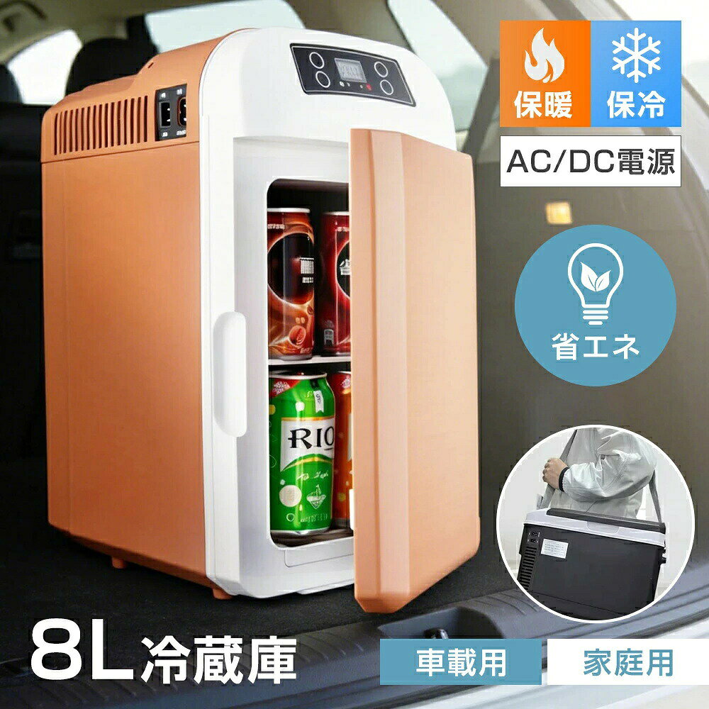 商品詳細 商品紹介 【夏も冬も、この一台で完結】 真夏の冷たさも、厳冬の温かさも！一年中活躍する温度自在コントロール。 暑い夏の冷たい一杯も、寒い冬のほっこり温かい飲み物も、そして大切な家族のためのお弁当やペットフードの保存も…。すべてをこの一台で叶えませんか？「どこでも、いつでも、あなたの思い通りに」を実現する次世代デュアルユース冷蔵庫が、あなたの毎日に新しい便利さと安心をもたらします。 暑さが厳しい日にはキンキンに冷えたドリンクを、肌寒い朝には温かいミルクやスープを。-10℃のしっかり冷凍から65℃の安心保温まで、幅広い温度帯を自由自在に設定可能です。 鮮度の高い食材保存から、赤ちゃんのミルクの保温、お弁当の安全な保管まで、あらゆるシーンに対応。直感的に操作できる大型液晶ディスプレイが設定温度を明示。ボタンひとつで簡単に温度調整が完了するので、面倒な操作は一切不要。あなたの「今、欲しい温度」を、すぐに実現します。 【あなたの生活パターンに、寄り添う存在に】 車中泊もキャンプもおうちも！電源を選ばない自由な移動式ライフスタイル。 DC12V（車載用シガーソケット）とAC100V（家庭用コンセント）のデュアル電源対応。車中でのロングドライブ、ワクワクするキャンプや釣り、出張先のホテルルーム、そして一人暮らしのキッチンやリビングルームまで、場所を選びません。 コンパクトサイズ（380*220*275mm）と軽量設計、さらに持ち運びに最適なハンドル＆ショルダーベルト付きで、女性の方でも片手で楽々移動可能。車内の足元スペースやデスクの隅、キッチンのカウンター下など、限られた空間でもスッキリ収まり、邪魔になりません。ペットのいるご家庭でのフード保存や、赤ちゃんのミルク保管にも最適なパートナーです。 【鮮度もデザインも、妥協しない】 驚きの8L大容量を誇る内部スペース。仕切り板（取り外し可能）を外せば、330ml缶を最大12本も収納可能！仕切り板を使えば、飲み物、フルーツ、ビール、お肉、スキンケア用品など、用途に合わせてきれいに仕分け。 中身が一目でわかるクリアデザインで、欲しいものをサッと取り出せます。高品質なエコ樹脂を断熱材に採用し、環境に配慮しながらも、優れた断熱性能を実現。冷えた飲み物は長時間キンキンに、温かい料理はほっこりと、その温度をしっかりキープします。必要な時に、すぐに使える状態でお届けします。 【置く場所を選ばない、心地よさ】 静穏性と使いやすさを両立！ストレスのない快適空間を演出。 高品質モーターと最新の冷却・保温技術により、動作音を大幅に低減。寝室で就寝中に稼働させても、オフィスのデスクで仕事中に使っても、集中力や安眠を妨げることはありません。静かな環境を大切にするあなたにぴったり。さらに、フロントドアとトップドアの2WAYオープン方式を採用！ 冷蔵庫を車のシート下に置いても、デスクの下に収納しても、キッチンの棚の中にしまっても、一番開けやすい位置からアクセス可能。どんな設置場所でも、ストレスフリーで中身を取り出せる、本当に使いやすいヒューマンデザインです。 ※ご注意：側面と上面の通気孔を塞がないでください。効率的な冷却のために、風通しを確保することが大切です。 【毎日使うものこそ、美しく、確かに】 長く愛される、上質なデザインと信頼性。 大切な人への贈り物にも。 最新の半導体スマートチップを搭載。摩擦に強く、動作がスムーズで、長寿命設計により末永く安心してお使いいただけます。シンプルで洗練された上質なカラーリングとデザインは、和モダンなインテリアにも自然に溶け込み、生活空間をワンランクアップさせます。 機能性と美しさを兼ね備えたこの一台は、ご自身のライフスタイル向上はもちろん、新生活の贈り物、誕生日プレゼント、記念日のサプライズとしても最適。大切な方の「便利で快適な日常」をサポートする、心のこもった贈り物になるでしょう。 ■車中泊を楽しむアウトドア派のあなたへ。 ■一人暮らしで、引っ越しも気軽にしたいあなたへ。 ■ペットや赤ちゃんとの生活を、もっと快適にしたいご家族へ。 ■オフィスで、自分のデスク周りを快適空間にしたいあなたへ。 【気になること、なんでもお聞かせください】 製品についてのご質問やご不明点がございましたら、お気軽にお問い合わせ窓口まで！スタッフが丁寧に、スピーディーにご対応いたします。 さらに、ご購入後の安心を約束する3ヶ月間の品質保証もご用意しております。あなたの「もっと便利に、もっと快適に」を叶えるパートナーを、ぜひ今日からお迎えください。この機会に、あなたの生活を変える体験を！ ご注意 ※製品品質向上、または製造時期により、予告なくデザイン及び仕様を変更する場合がございます。 ※生産過程におきまして、若干のサイズ誤差、個体差が生じる場合がございます。 ※サイトに掲載されている商品は、撮影の照明、またパソコンなどの環境により、画像と実際の商品の色味が多少異なる場合がございます。