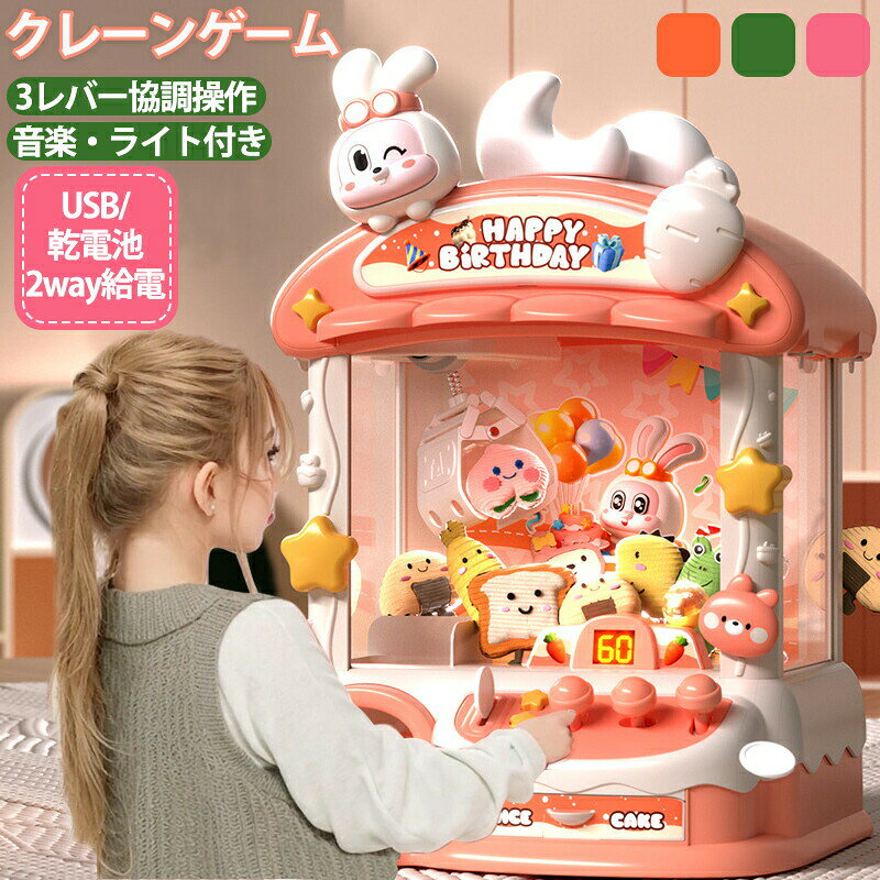 クレーンゲームおもちゃ 家庭用おもちゃ ガシャポンマシン 子供用クレーンマシン クレーンゲーム 知育玩具 ミニ人形ガシャポンマシン 小型 操作簡単 子供用おもちゃ 子供の誕生日プレゼント