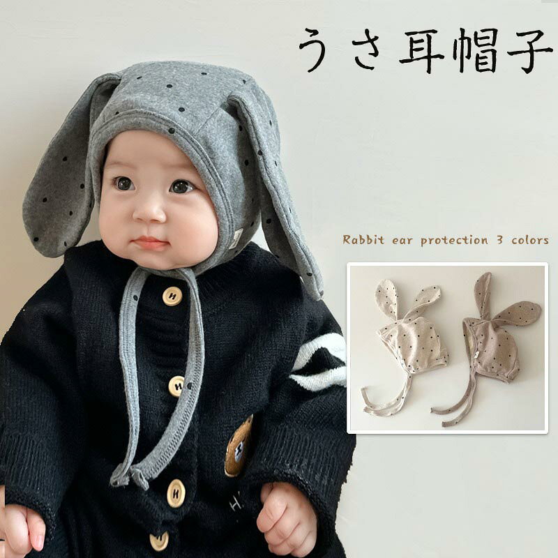 送料無料 ベビー 帽子 赤ちゃん 新生児 ベビー帽子 うさ耳 うさぎ耳付き ニット帽子 うさぎ 秋冬 男の子 女の子 かわいい 保育園 着ぐるみ 韓国 ベビー服 出産祝い おくるみ ガーゼ プレゼント 楽天海外通販