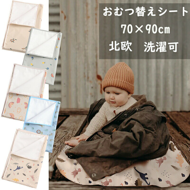 商品説明 商品 北欧 おむつ替えシート 素材 ポリエステル（PUレザー生地） 生産国 中国 サイズ Lサイズ：70×90cm★他のサイズにも出品していますので、よろしければご覧になって下さい。 ※平置き採寸になります。実際のサイズとは誤差が出る場合がございますので、参考サイズとしてご覧ください。 ポイント ★同じ柄のお食事エプロンにも出品していますので、よろしければご覧になって下さい。-折り畳んでオムツポーチや鞄に入れられます。-防水シーツなので漏れ安心。-汚れた場合もサッと拭き取って頂ければ取ることができ、外や、友人宅等オムツ替えの際に汚してしまう心配を解消してくれ便利です。 -オムツ替え以外におねしょシート・女性生理・介護用品・犬　猫トイレシートにもご使用頂けます。 ご注意 ※液温は40℃を限度とし、手洗いができる。※液温は30℃を限度とし、洗濯機で洗濯ができる。※アイロン仕上げ禁止※ドライクリーニング禁止 ・モニターにより画像と実際の色味と異なる場合がございます。予めご了承下さい。 ・折り畳んだ状態で発送いたしますので袖などに折り皺がつくことがあります。 ・海外発送-ご注文をお受けしてから通常3~5日営業日以内の発送となります。商品発送後、7〜10日程度でお届けとなります。おすすめ商品一覧