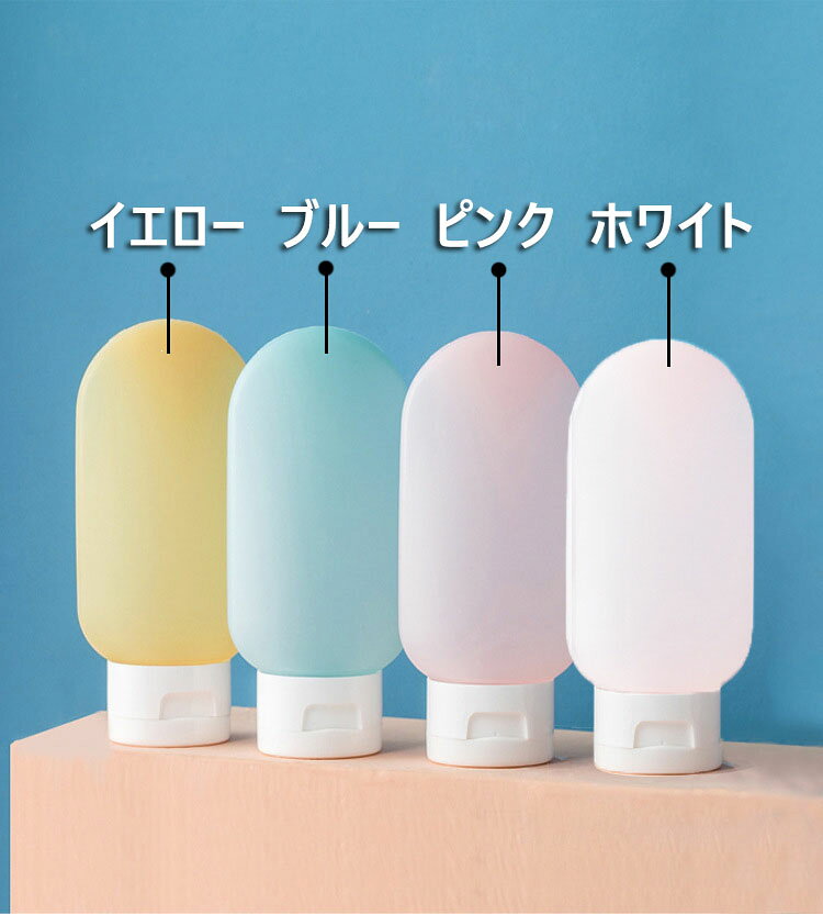 ＼マラソン最大2000OFF／トラベルボトル 3本セット 詰め替えボトル 小分け容器 シ...