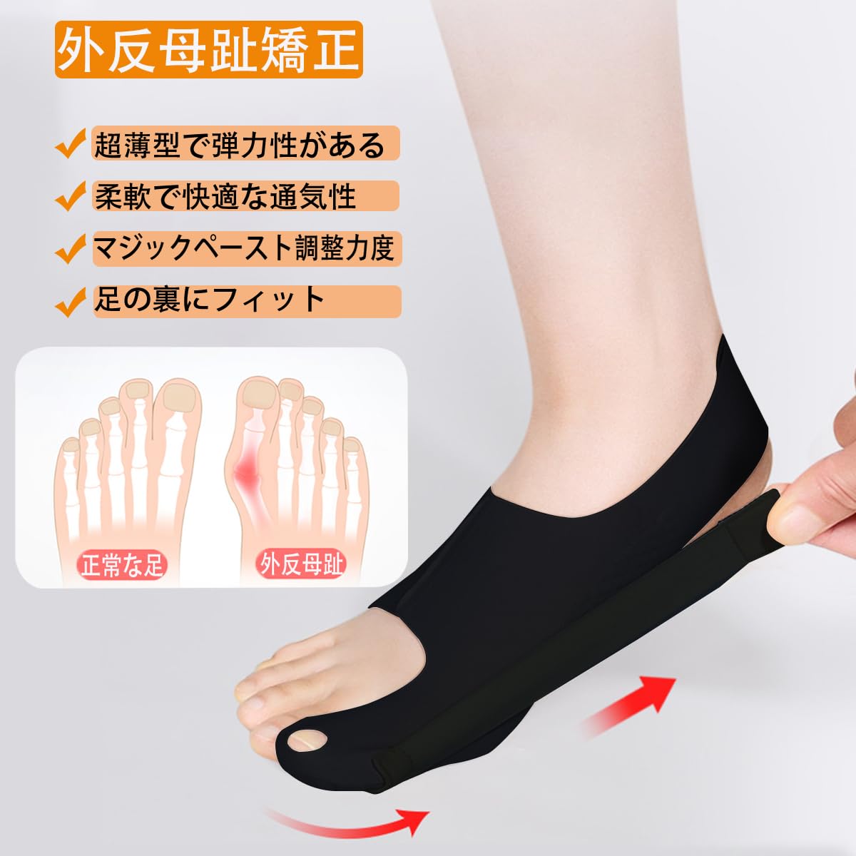 【商品仕様】：製品区分は左右、対応靴サイズ：S：17.5CM~19.5CM 、M：20cm〜22.5cm、L：23cm〜24.5cm，XL：25cm〜27cm。 【外反母趾対策】：足親指をはめ込んだ後、マジックはかかとに貼り付けて固定し、足の曲線に貼り合わせ、自分のニ ーズに応じて、側面はリボンを通じて足親指を分離して外側に牽引固定することができる。同時に、足の親指に穴を開ける設 計を行い、通気性を高め、日常の外反母趾矯正時にもより快適になる。 【快適な素材】：ナイロン67%+弾性材質33%の複合材質で、柔らかく肌になじみ、超薄型で通気性が良く、長時間使っ ても足が蒸れることはありません。 【簡単で便利】：ソックスを履くように簡単装着の足指サポーターです，足に付けても目立ちにくい，靴を履く 時・就寝時・運動時・ジョギング・立ち仕事・作業用靴など様々なシーンで使えます。 【水洗い可能です】手で洗うのが一番いいです。洗濯機で洗う場合は、洗濯袋に入れた方がいいです。摩耗や糸切れ、 変形を防ぐことができます。洗った後は日陰で自然乾燥させて。