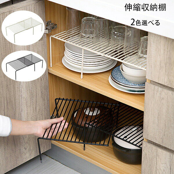 伸縮収納棚 収納ラック 食器棚 シンク下ラック 置き型 アンズホワイト ブラック 伸びる棚 ランドリー収納 洗面下フリーラック 伸縮タイプ ドリル不要 省スペース クローゼット バスルーム キッチン 整理ラック シューズラック 収納ラック