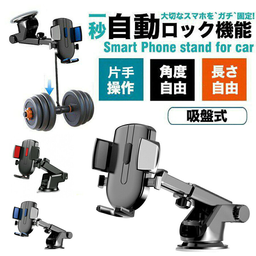 商品情報対応機種 :iPhone 15,iPhone 15 Pro Max ,iPhone 14, iPhone 13 ,iPhone13mini ,iPhone 12 , iPhone 11 , Pro , Pro MAX , XS Max , XR , XS , X / 8 / 7Plus / 7 / 6s Plus/6のiPhone機種、AQUOS、Xperia、HUAWEI mate 60 pro 各種Androidまで、様々な機種に対応。7インチまで対応素材：プラスチック注意※シンプルな梱包で発送いたします※説明書は付属いたしません(組み立て方法はページに掲載しておりますのでご確認ください)※生産時期によって、色が多少が異なる場合があります。（返品交換対象外）ペルシード スマホホルダー 強力吸盤ダッシュボード取付 片手ワンタッチ開閉 手帳型ケース対応 ロングアーム ローポジション 車 車載用 車載ホルダー 縦横置き対応 伸縮アーム車載ホルダー スマホ iPhone14 iPhone14Plus iPhone14Pro iPhone14ProMax iphone13 mini 取付簡単 強力固定 振動に強い 360度回転 付けたい所に自由に設置 スマホの着脱はらくらく 装着したまま充電 ギフト対応 プレゼント 5